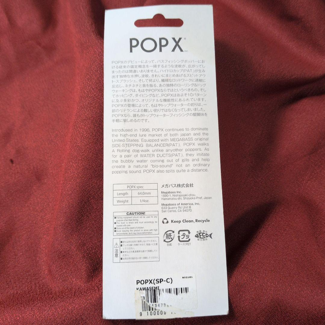 メガバス ポップx㉝ GLXサンシャインギル popx ポップエックス 限定