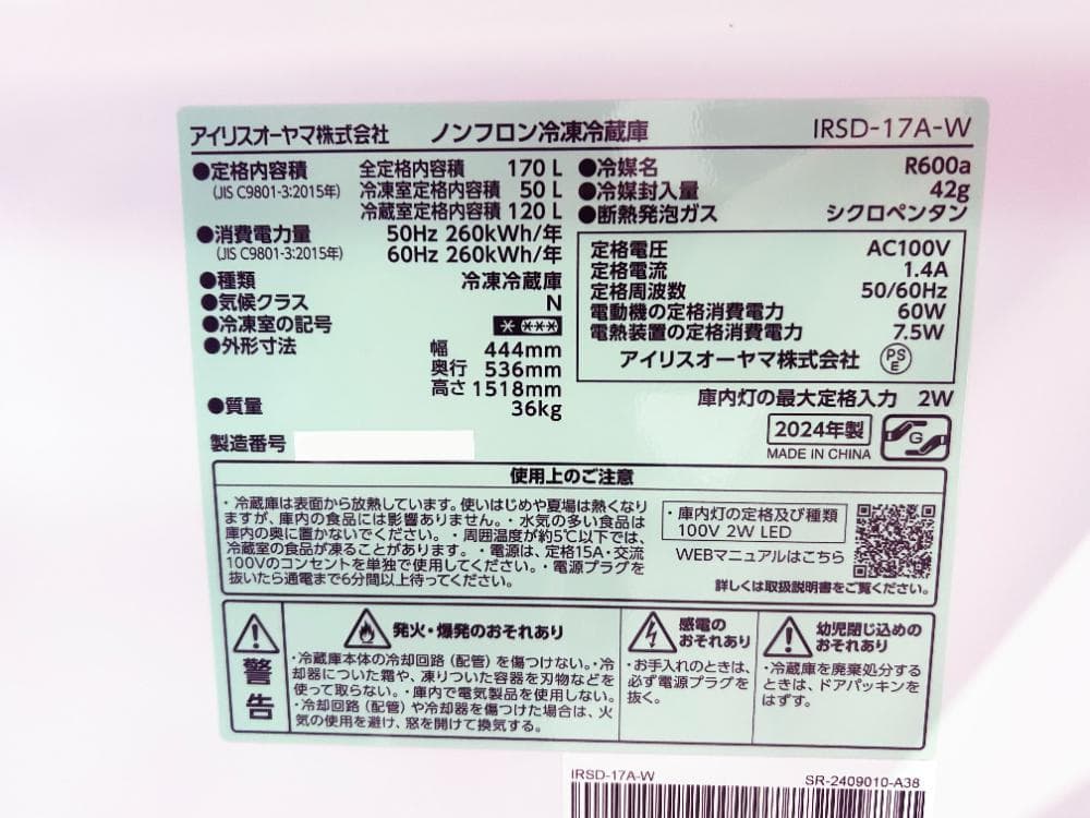 レンジセット★新品未使用★アイリスオーヤマ 170L 冷蔵庫ENY0