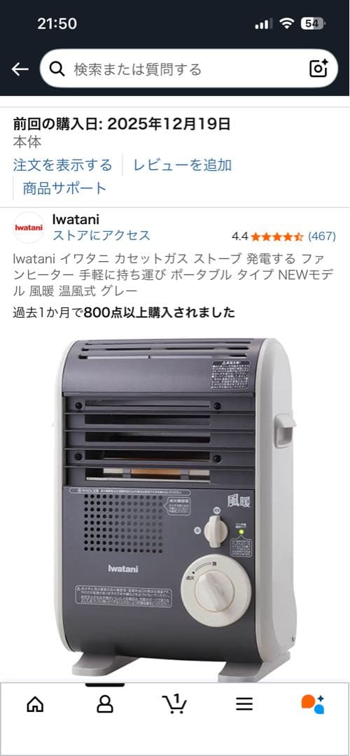 Iwatani 風暖　カセットガスファンヒーター