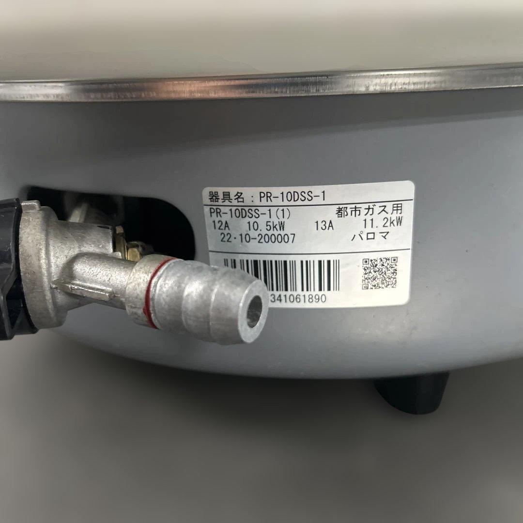 7141 2022年製 パロマPR-101DSS-1都市ガス5升炊飯器
