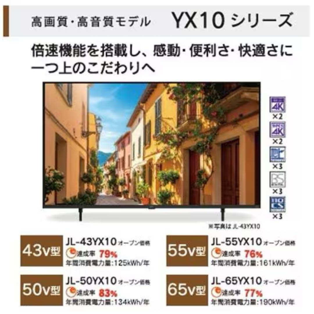 JVC 4K液晶テレビ 50インチ JL-50YX10 2025年製
