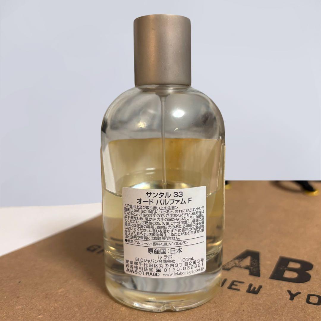 Le labo santal 33 サンタル ルラボ