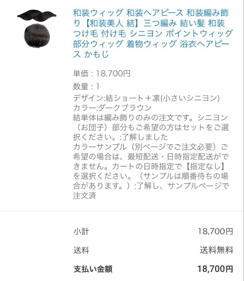 和装ウィッグ　凛　結セット　ダークブラウン