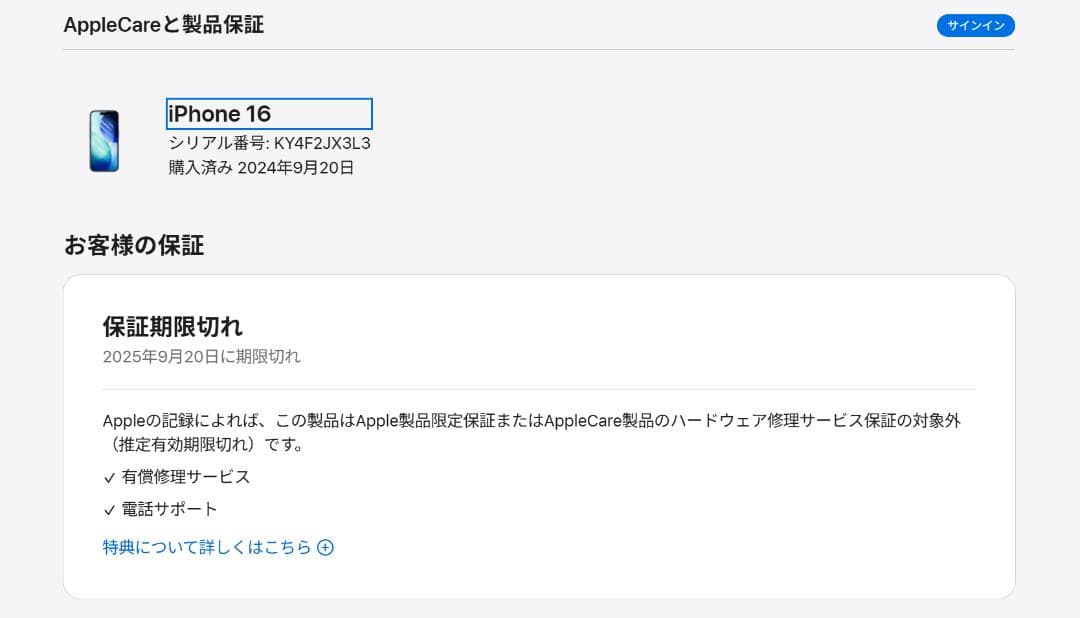 iPhone 16 256GB ホワイト SIMフリー 【A級】