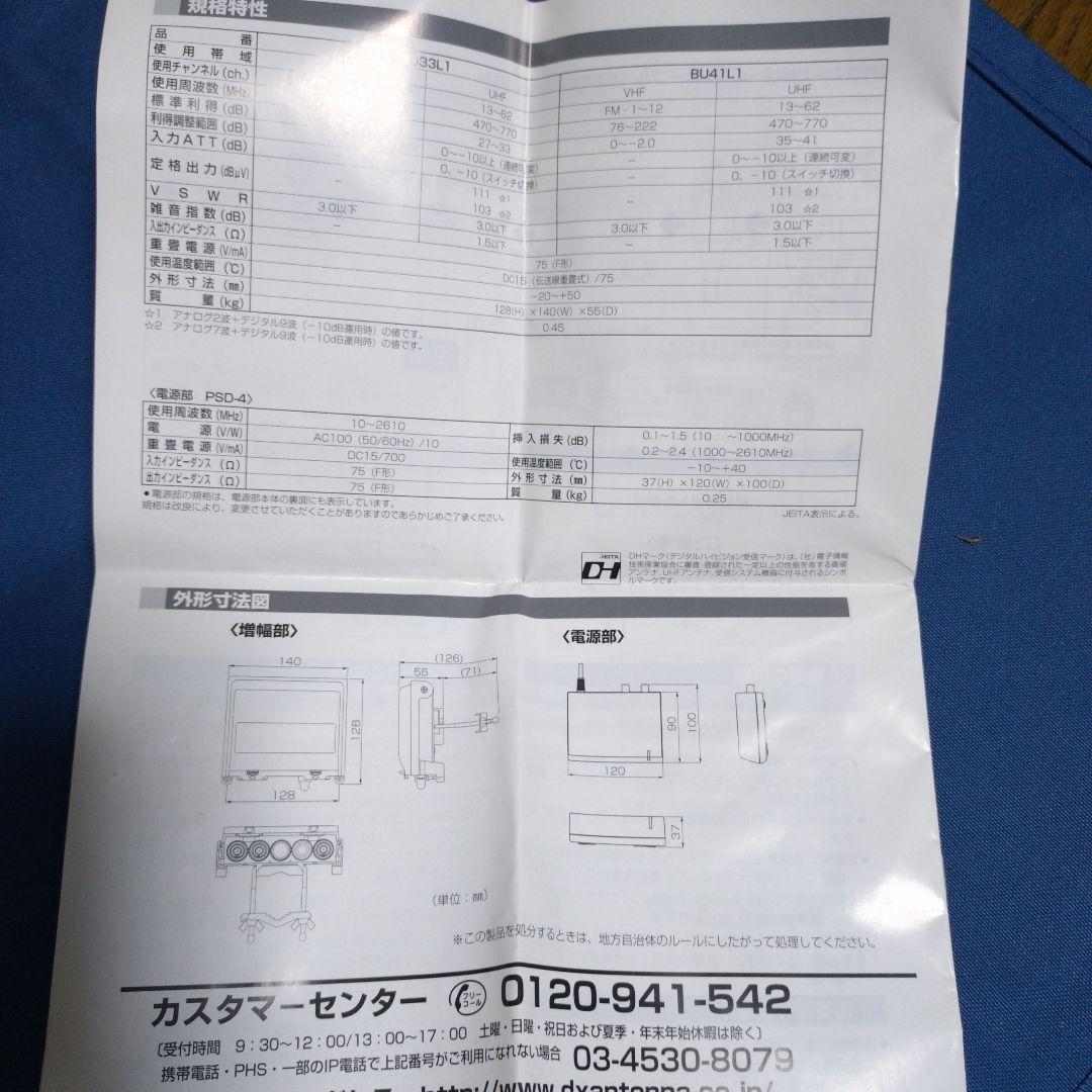 DXアンテナ　UHF家庭用ブースタ　33db形　BU33L1