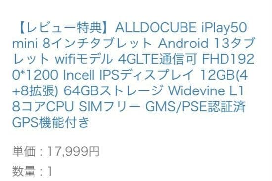 Androidタブレット本体 ALLDOCUBE iPlay50 mini