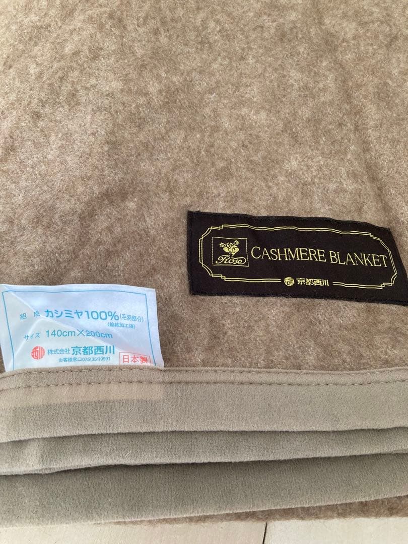 京都西川　カシミヤ100%毛布 シングル　日本製