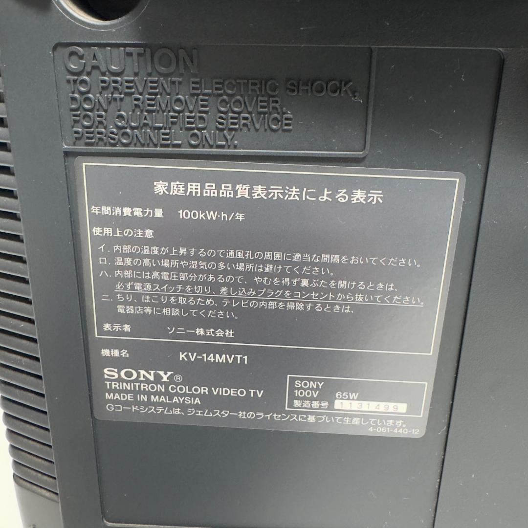 SONY ソニー トリニトロン カラービデオテレビ KV-14MVT1