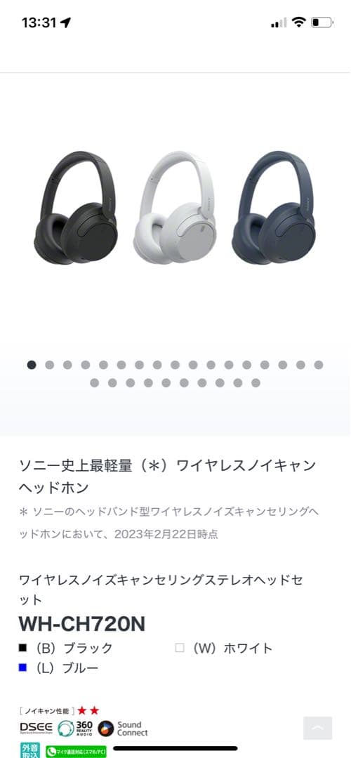 ソニー　ワイヤレスノイキャンヘッドホン