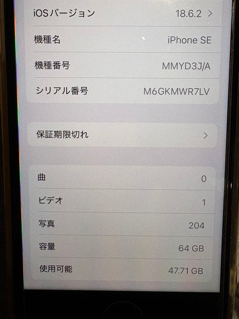 iPhone SE 第3世代　64G 白 本体 充電ケーブル、箱付きSIMフリー