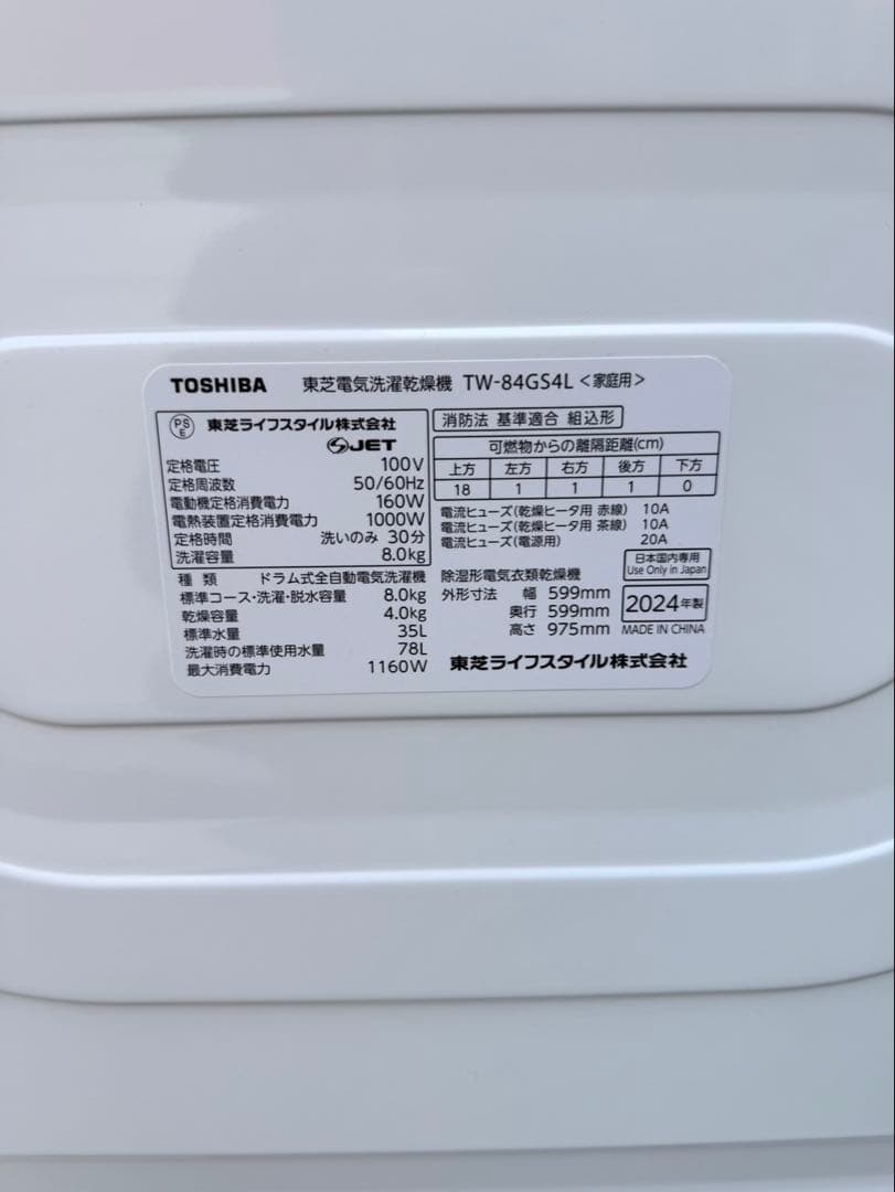 ドラム洗濯機　TOSHIBA TW-84GS4L 2024年製【2週間のみ使用】