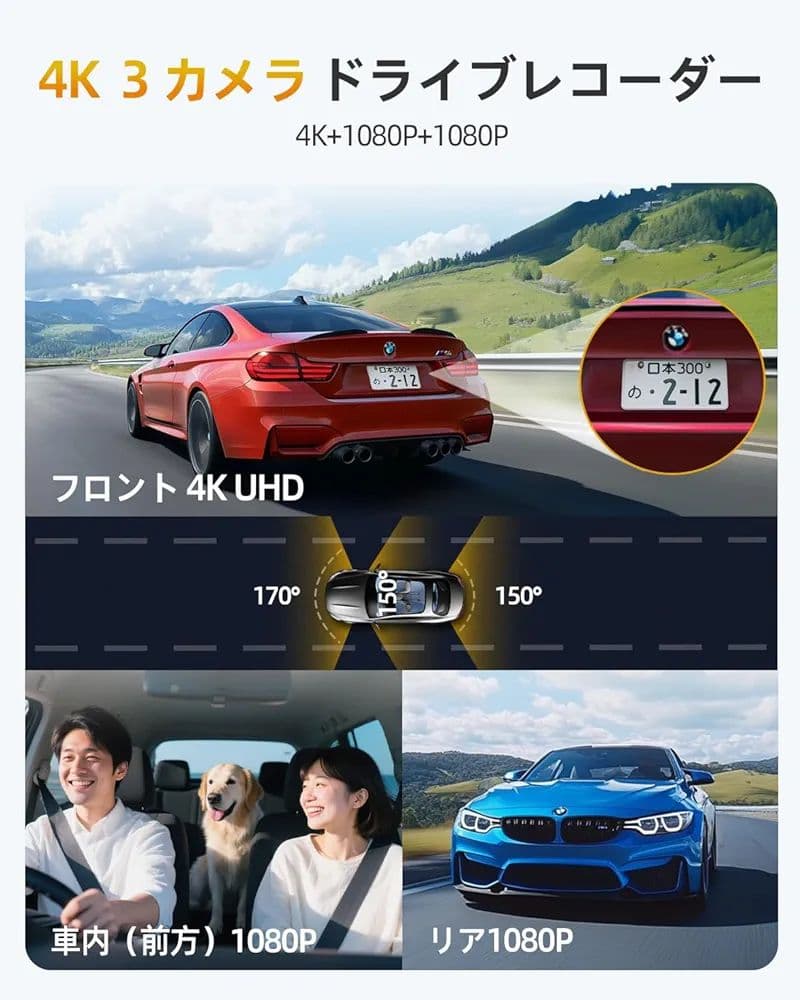 3カメラ 4K ドライブレコーダー