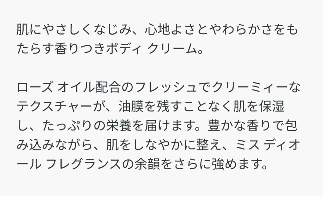 新品未使用ミス ディオール ボディ クリーム