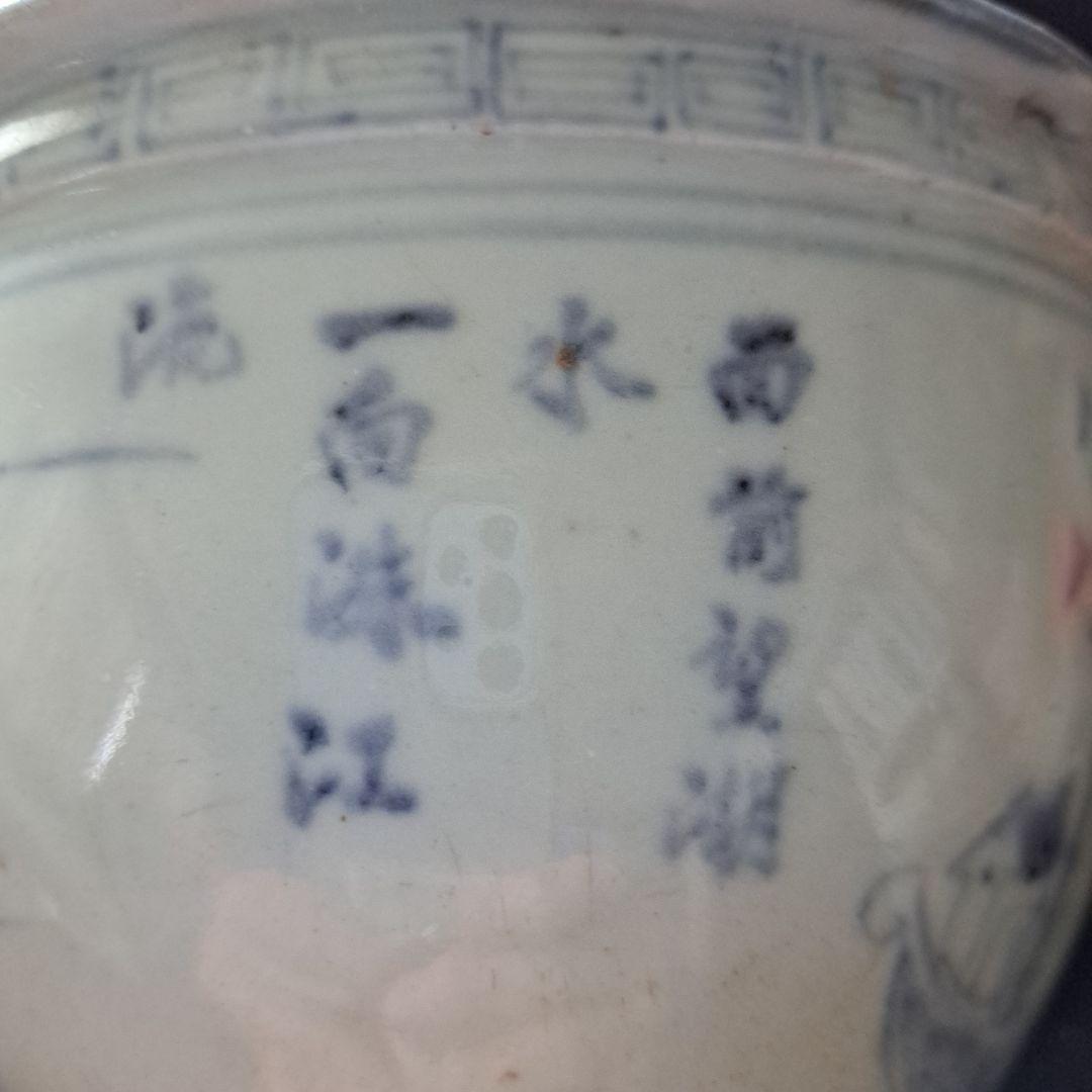 「名品！これが(江戸)初期伊万里の鉢」染付鉢(直径15cm 高さ11cm) 骨董