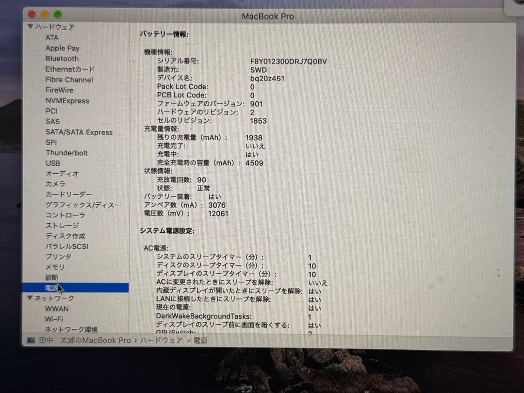【はるか】MacBook Pro 13インチ　2019