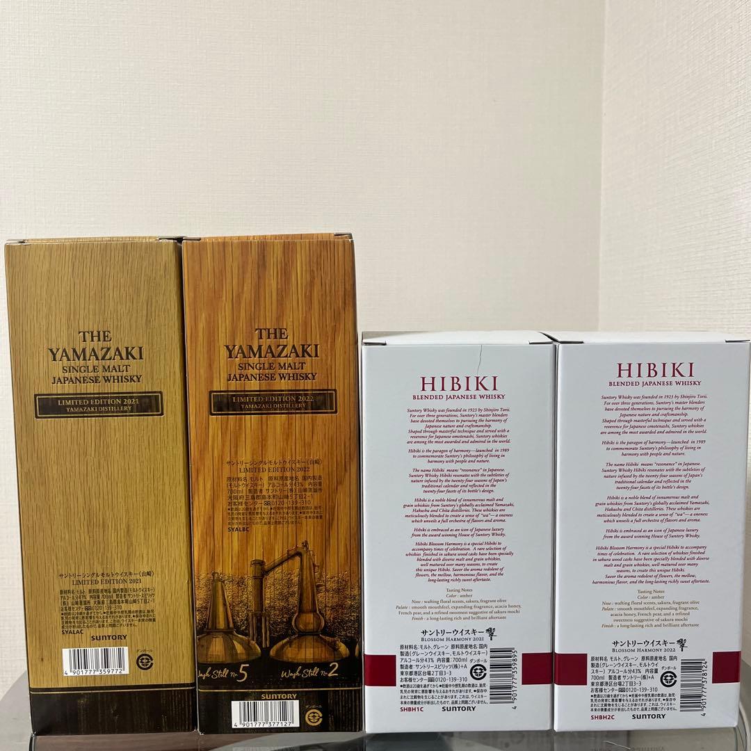 サントリーウイスキー山﨑響セット