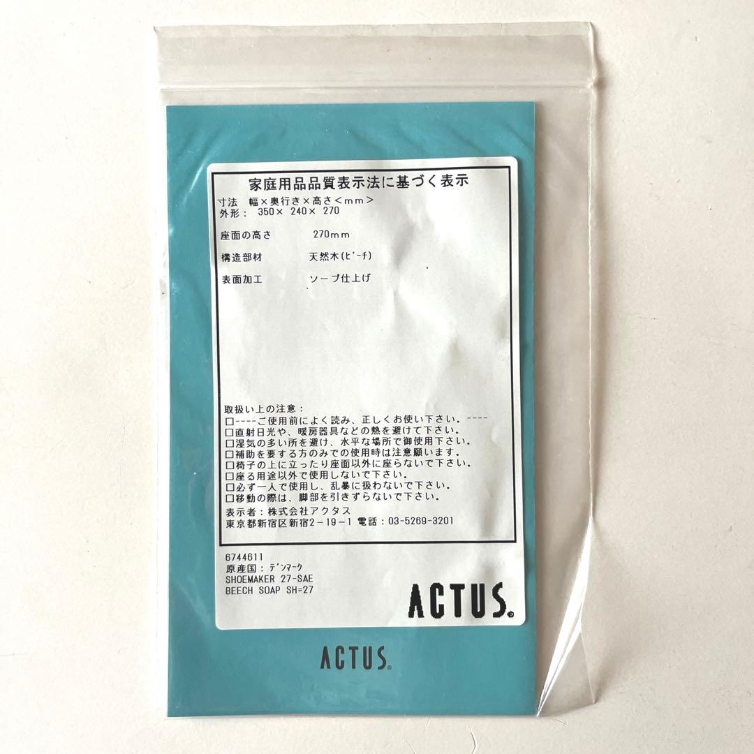 WERNER☆SHOEMAKER☆スツール☆27cm☆For Kids☆アクタス