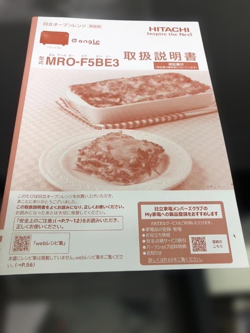 動作OK HITACHI 日立 オーブンレンジ 2024年製 MRO-F5BE3