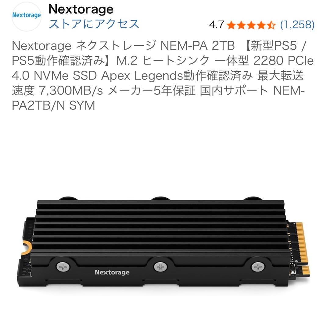 Nextorage 2000GB NEM-PA SSD ヒートシンク付き