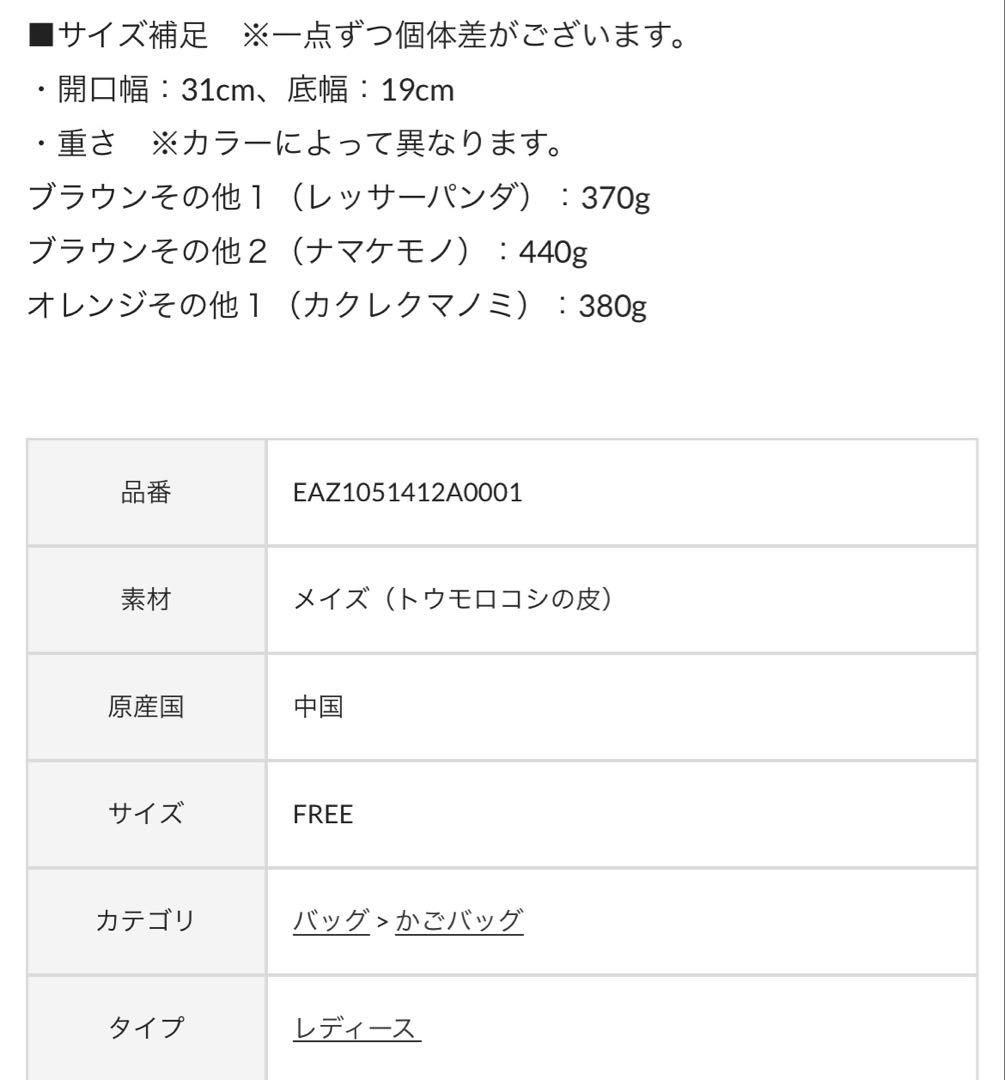 ear PAPILLONNER キャラカゴバック