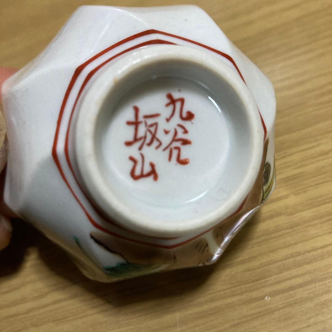 年代物 骨董品 九谷焼 坂山 造 九谷焼 坂山徳利 酒盃セット 木箱付き 遺品