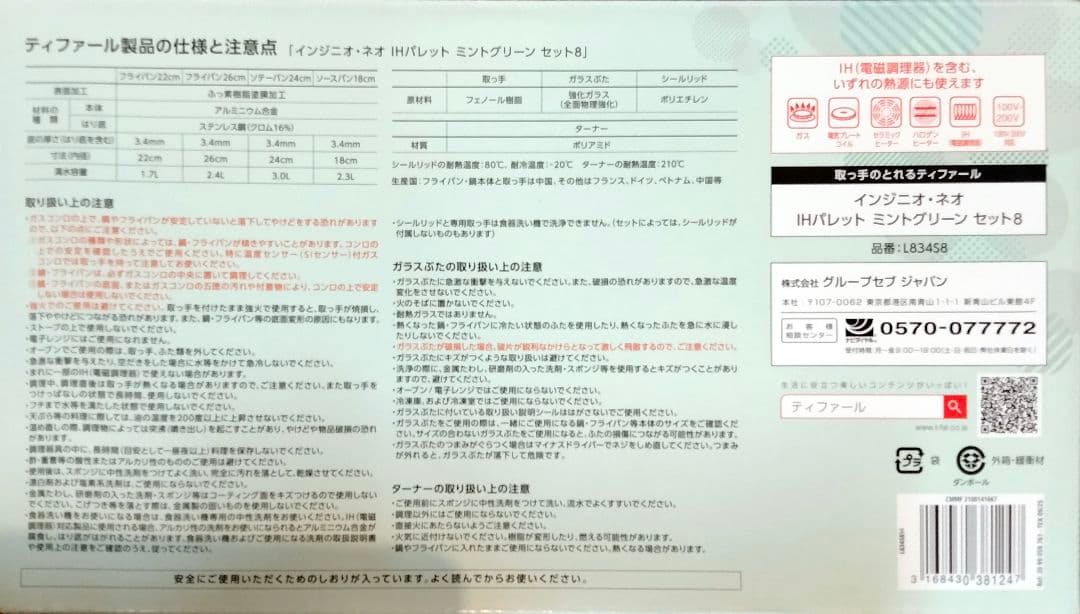 T-fal ティファール インジニオネオ IHパレットミントグリーン 8点セット