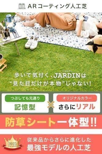 AJARDIN(ジャルダン) 【防草シート不要】 人工芝 防草シート一体型 1m