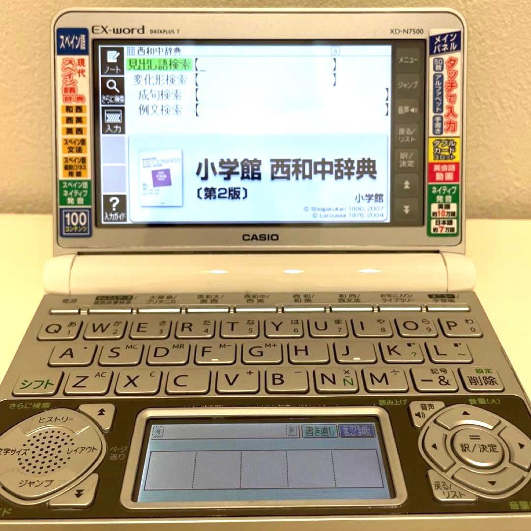 カシオ 電子辞書 スペイン語モデル XD-N7500 プラス7 ケース付き