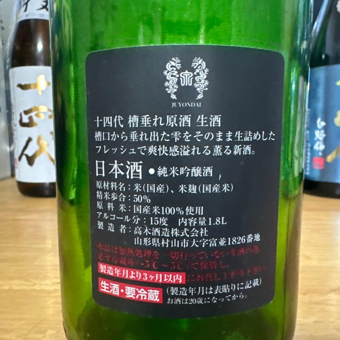 【空瓶】十四代　6本セット　一升瓶1800ml