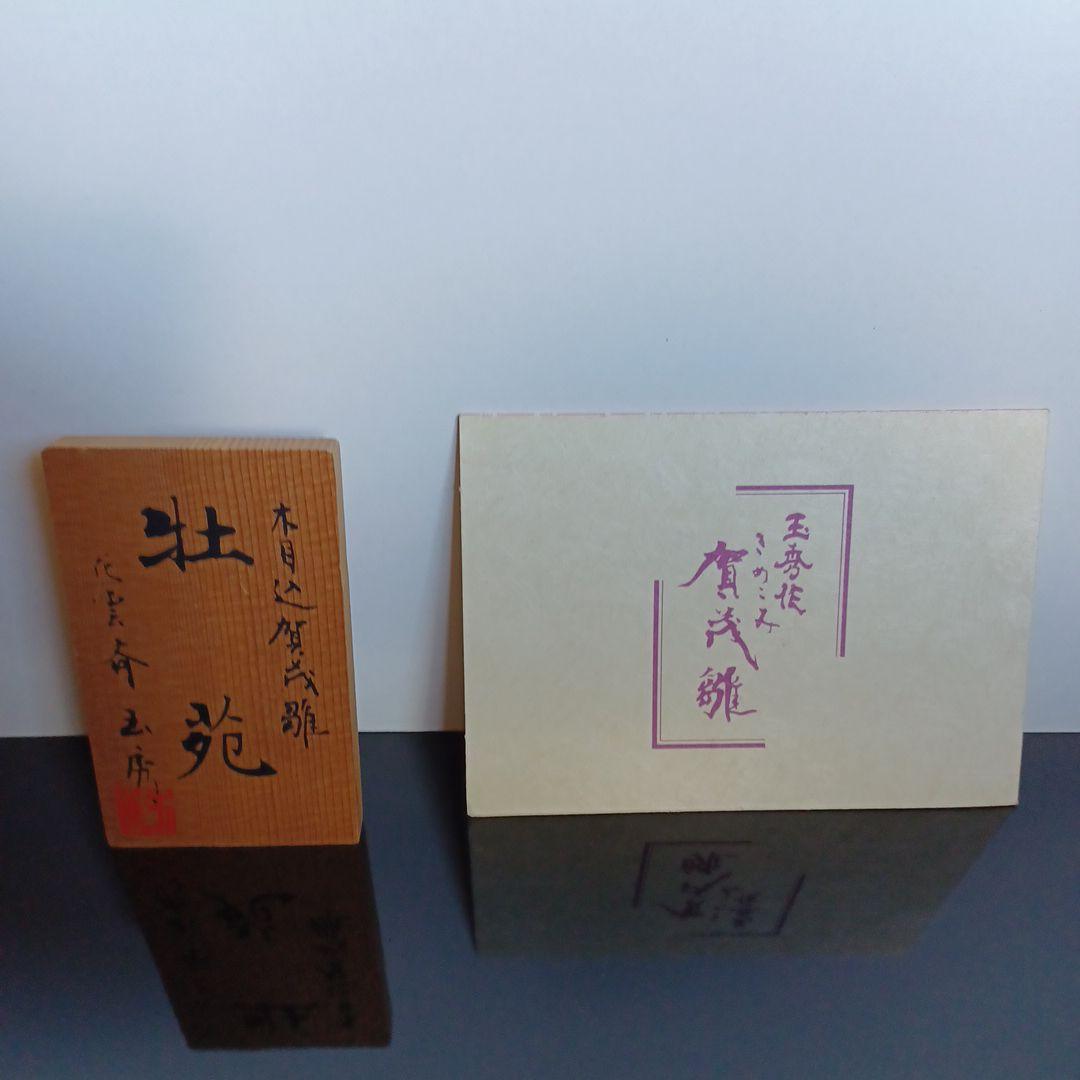 木目込み　賀茂雛　玉秀作　親王飾り　雛人形　お雛様　雛飾り　高級毛バタキ中古美品