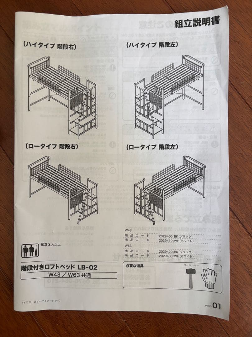 ニトリ　LB02 W43BK ブラック　階段付きロフトベッド