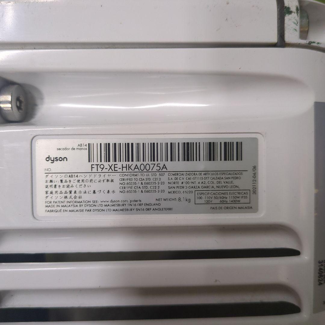 Dysonハンドドライヤー