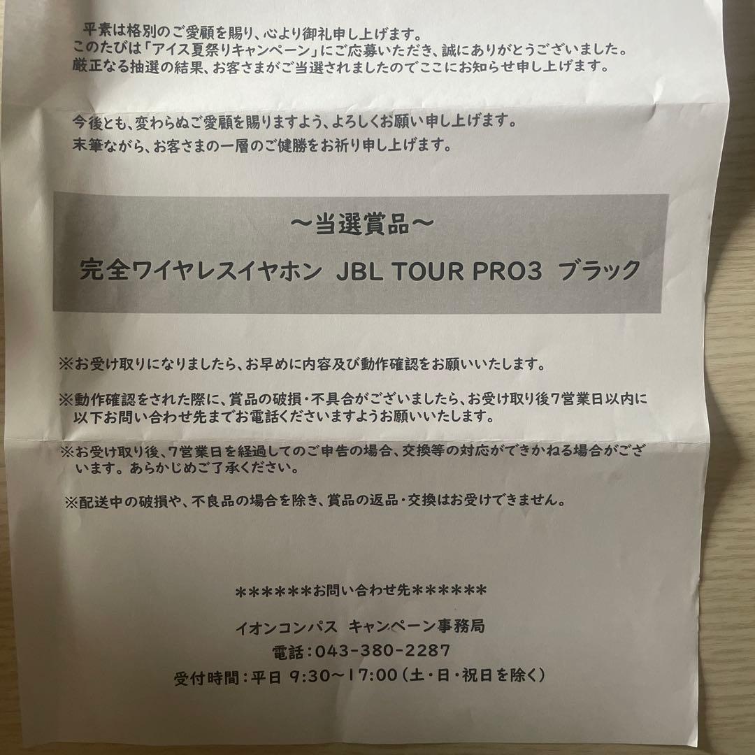 【新品、未開封】　JBL TOUR PRO 3 ワイヤレスイヤホン
