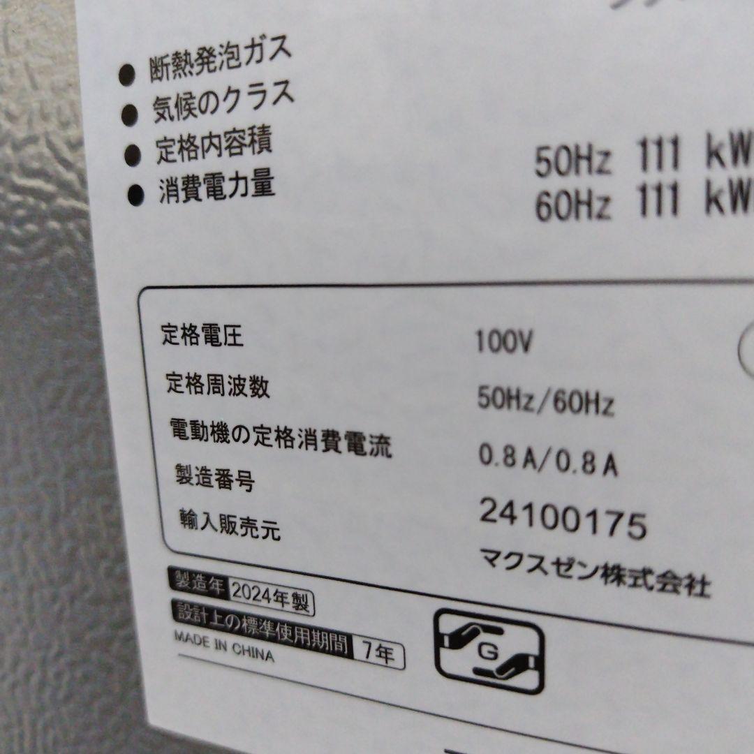 ★ほぼ未使用／送料込★MAXZEN 前開き冷凍庫（冷蔵庫）