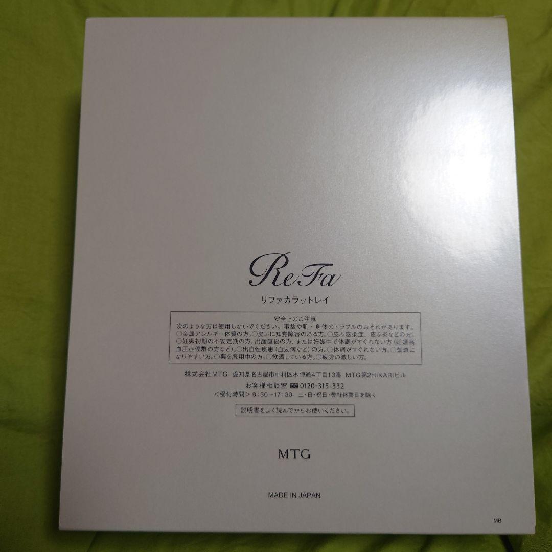 ReFa CARAT RAY FACE 美顔ローラー　正規品