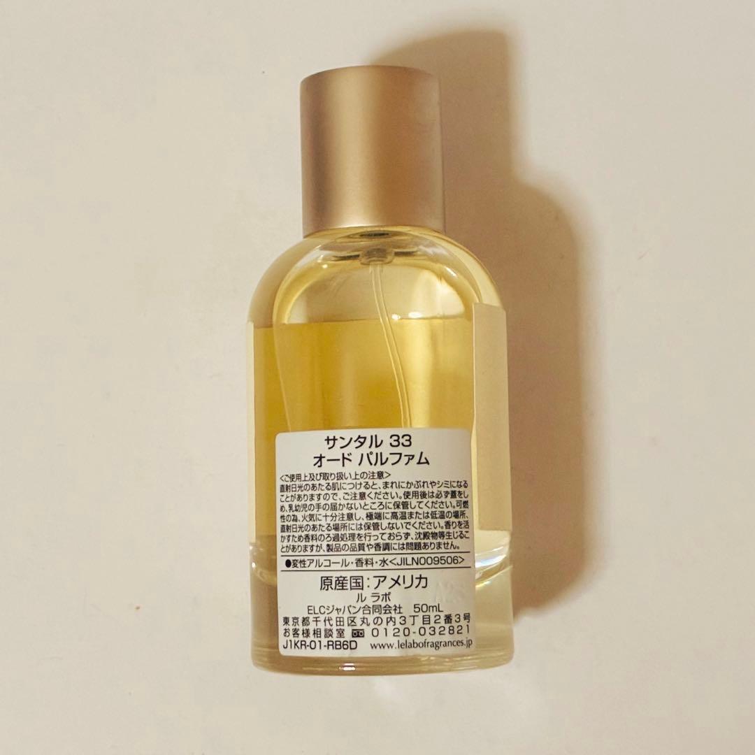 【正規品】LE LABO SANTAL33 50ml