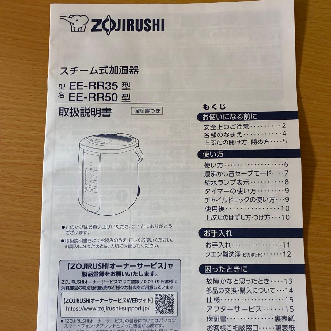 象印 スチーム式加湿器 EE-RR50 2022年製