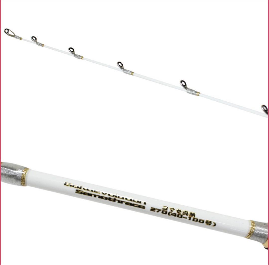 限定特価❗️ ゴクスペ　コマセ真鯛ロッド　サモトラケ コマセ真鯛　270 船竿