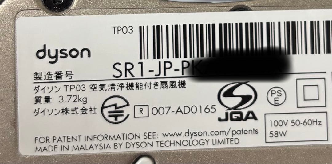 Dyson TP03 2021年製造