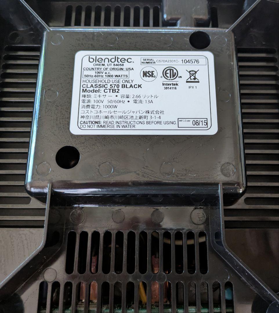 即購入可★送料込★BLENDTEC ブレンダー　CLASSIC 570