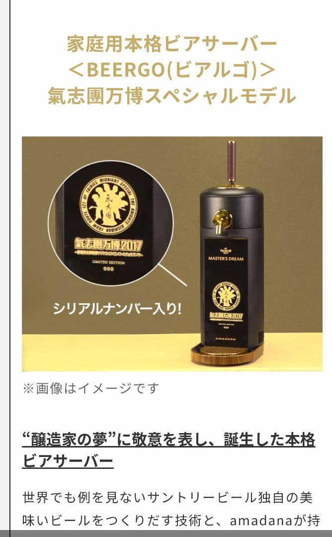 2017氣志團万博オリジナルビールサーバー新品