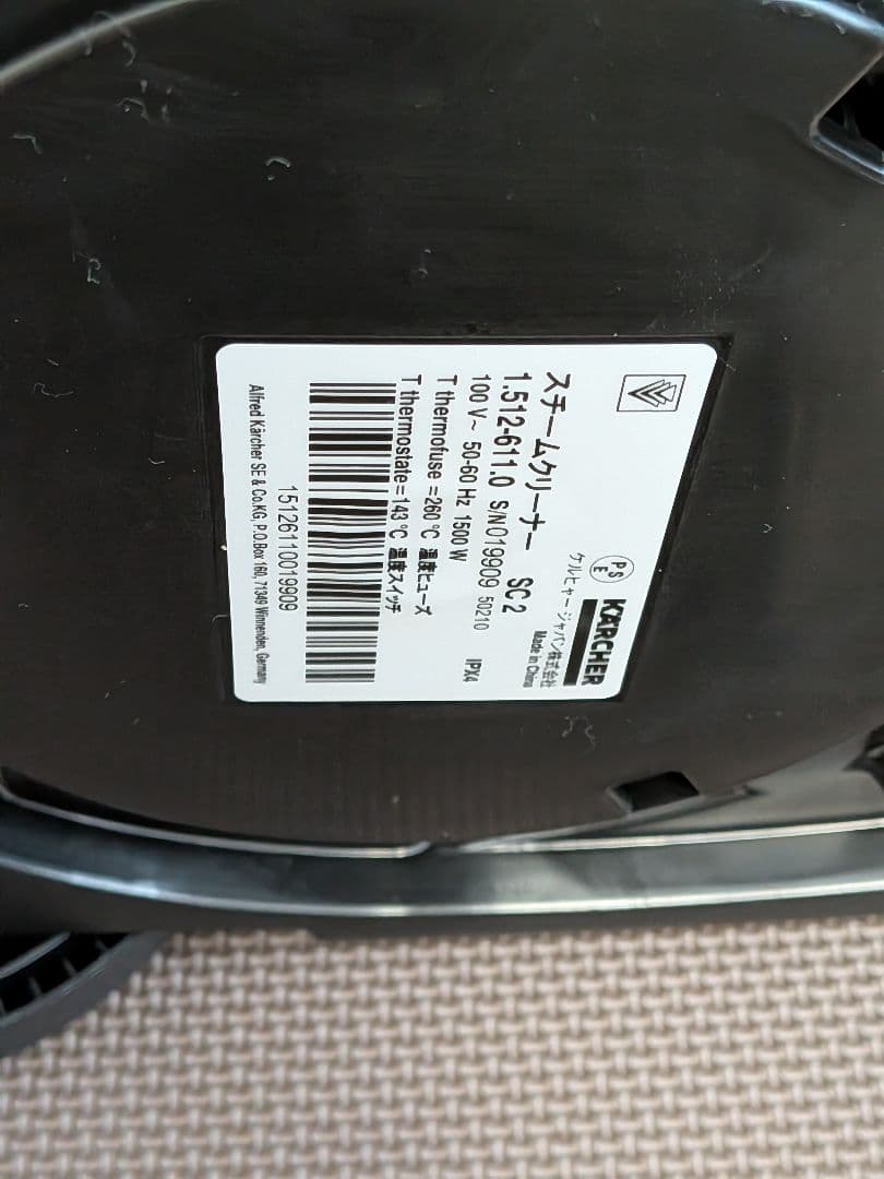 ケルヒャースチームクリーナー SC2