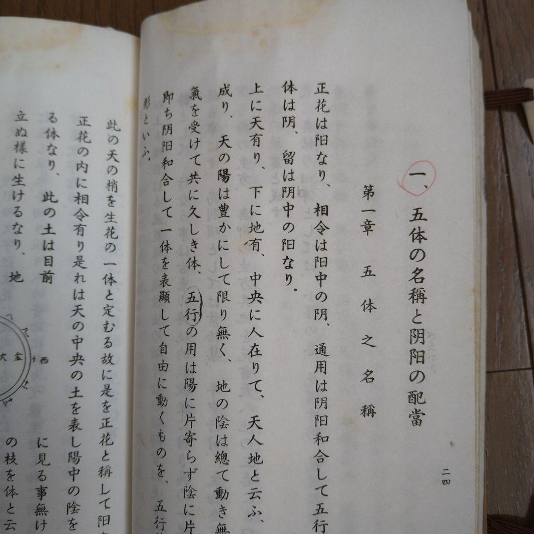 日本生花司　松月堂古流 　伝書　華道　いけばな教本