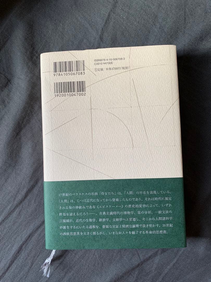 ミシェル・フーコー　新装版 セット