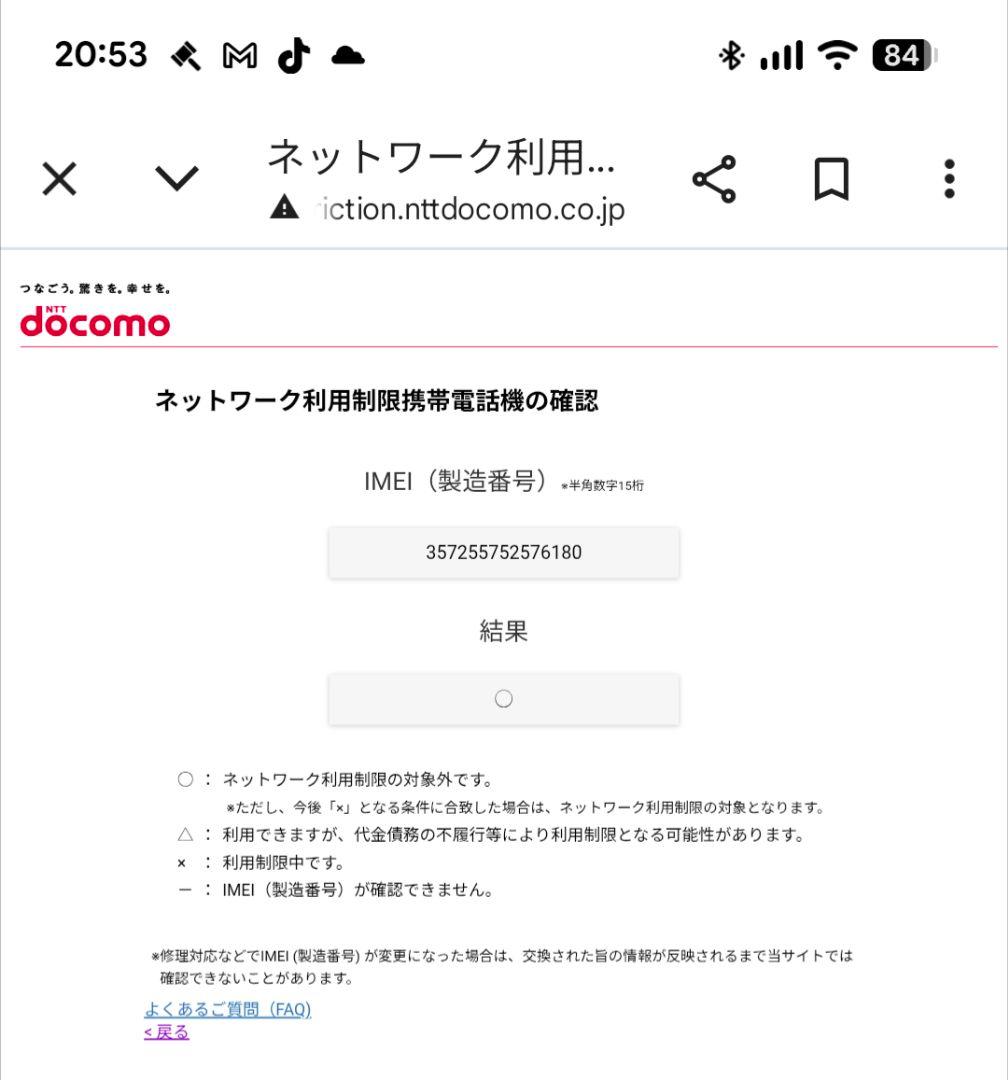【概ね美品】Galaxy A51 5G SC-54A ドコモ SIMロック解除品