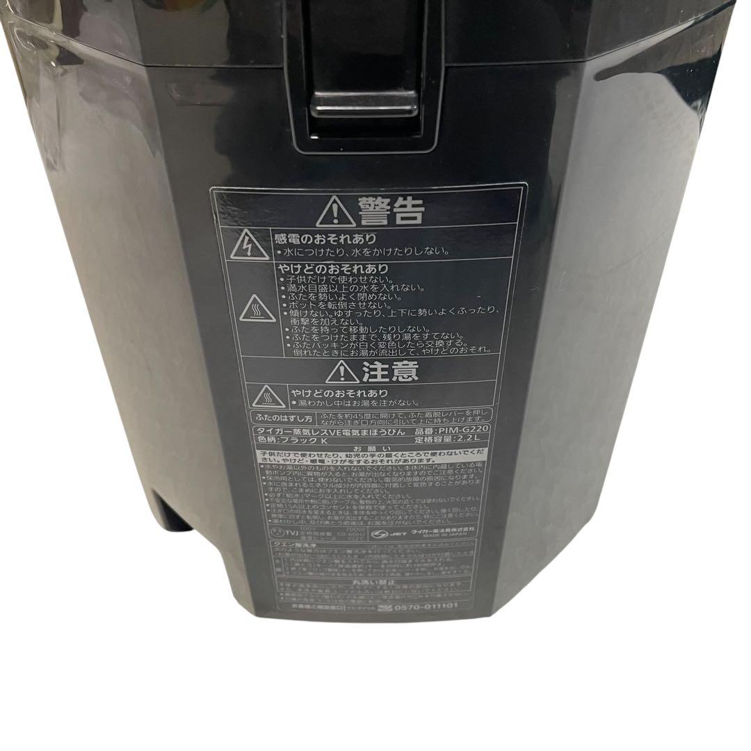 【美品】Tiger 蒸気レス 電気まほうびん 電気ポット PIM-G220K