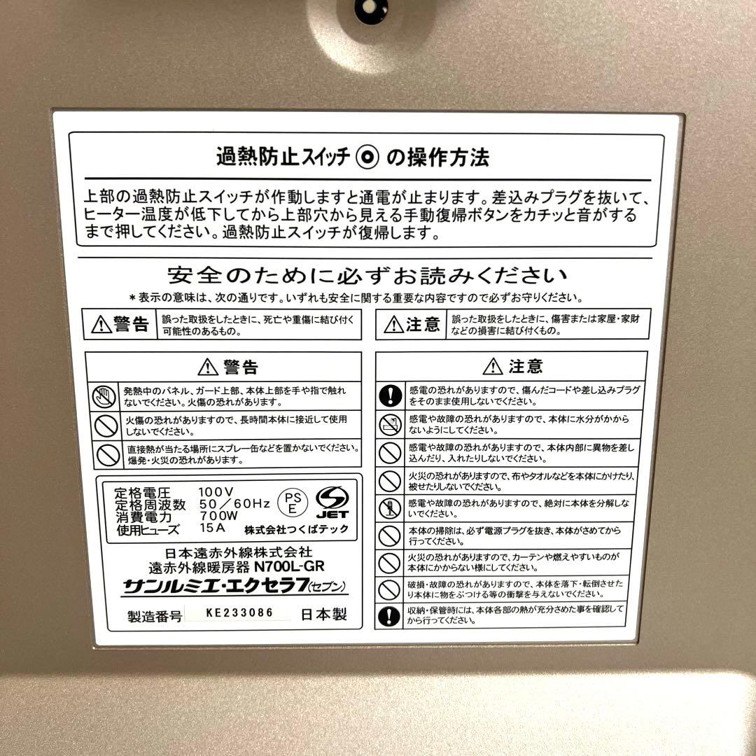 サンルミエ エクセラ7 700L-GR 遠赤外線暖房器 パネルヒーター
