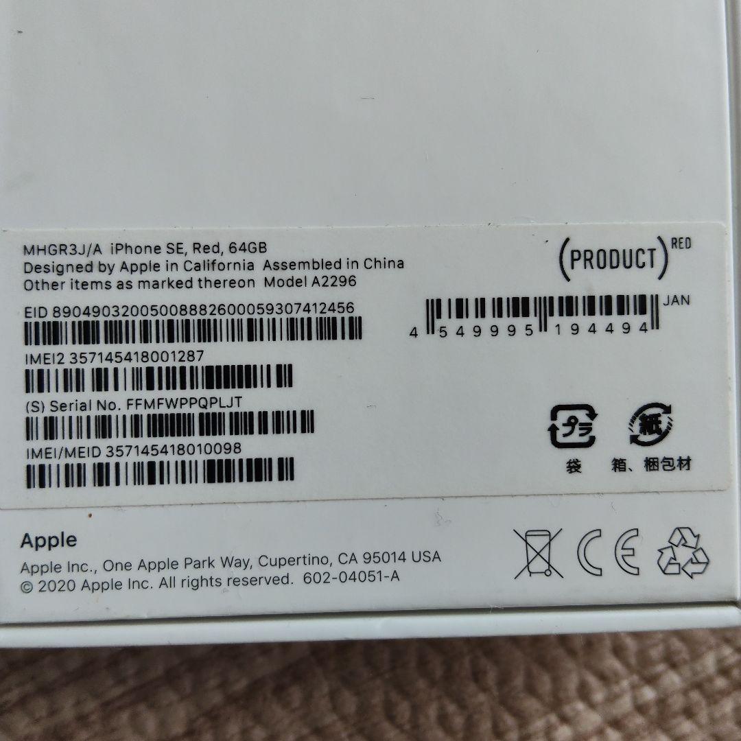 iPhone SE 第2世代 64GB PRODUCT RED SIMフリー