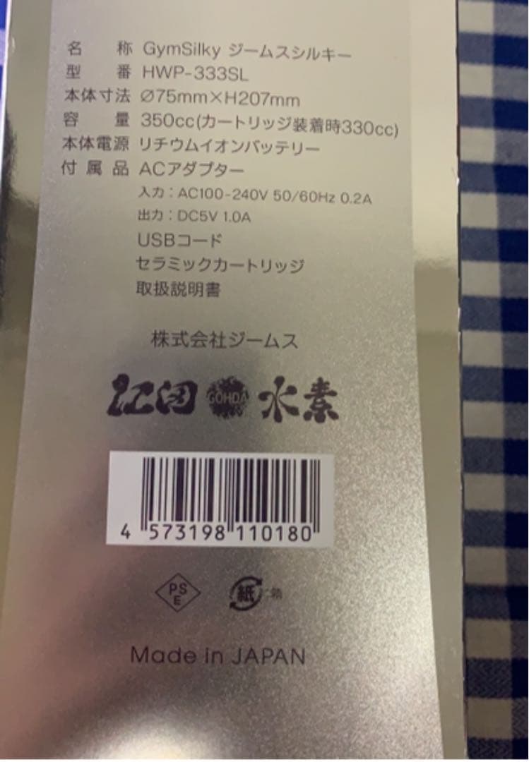 水素水生成器 Gyms Silky ジームス シルキー 江田水素杯