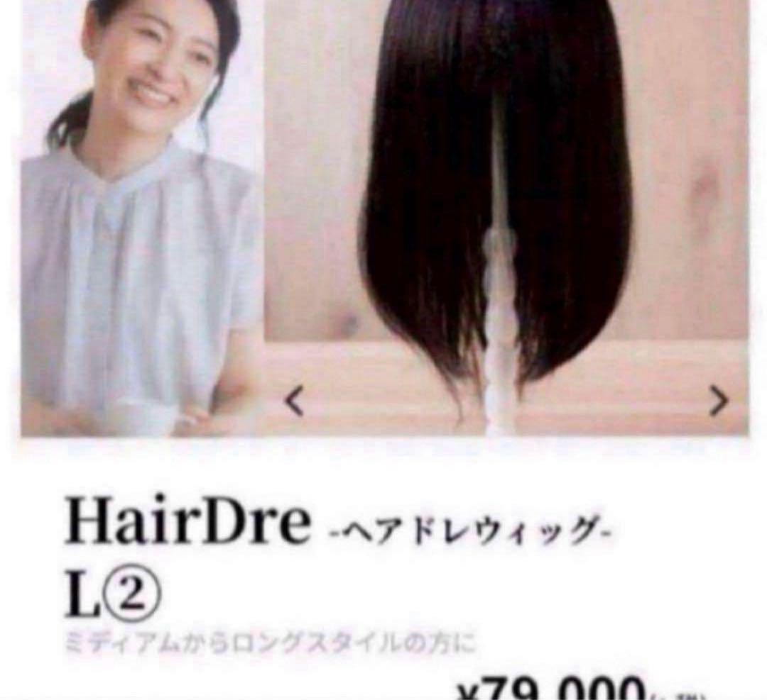 HairDre ヘアドレ L② 人毛100%ウィッグ ダークブラウン黒茶